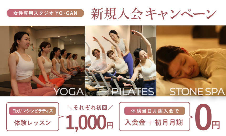 【新規】体験&入会キャンペーン