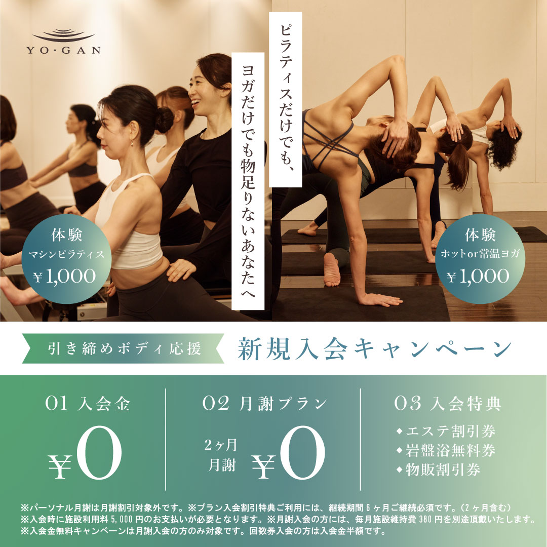 引き締め応援入会キャンペーン