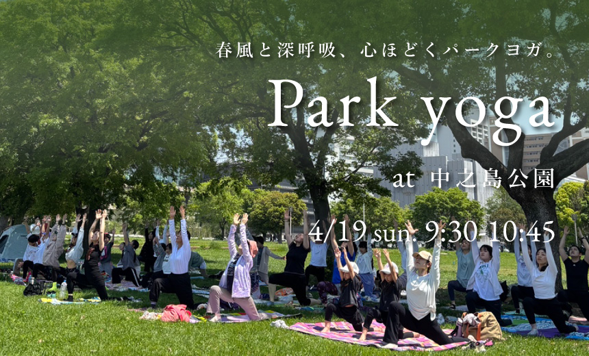【ヨガイベント】青空パークヨガ