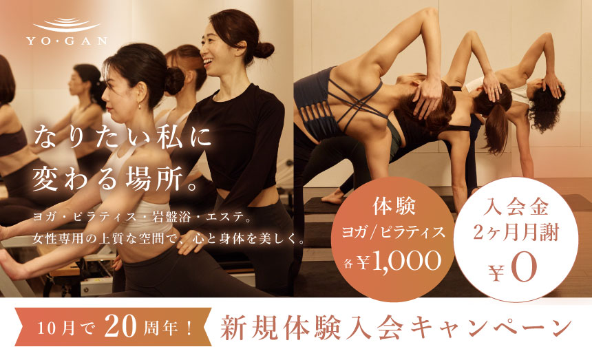 10月限定入会キャンペーン